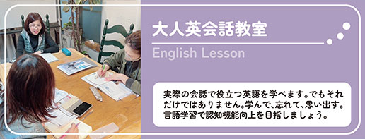 おとな英会話教室